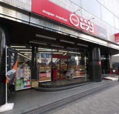 スーパー　miniピアゴ南池袋1丁目店（スーパー）まで450m
