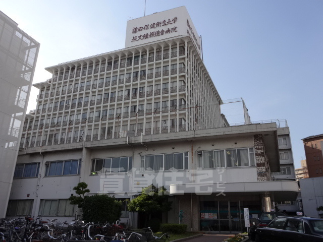 病院　藤田保健衛生大学　坂文種報徳會病院（病院）まで137m