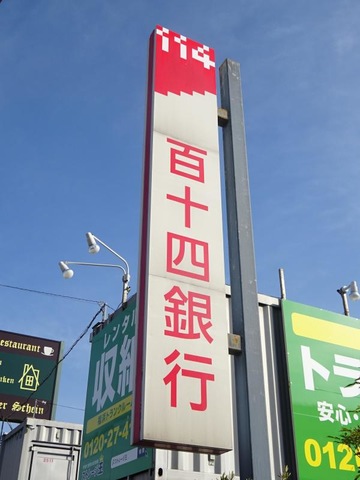 銀行　百十四銀行岡山南支店（銀行）まで361m