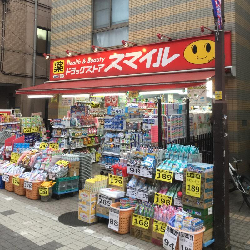 ドラックストア　ドラッグストアスマイル広尾店（ドラッグストア）まで183m