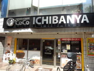 飲食店　CoCo壱番屋東京メトロ広尾駅前店（飲食店）まで216m
