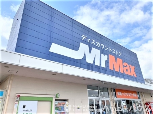 ホームセンター　ミスターマックス飯塚花瀬店（ホームセンター）まで799m