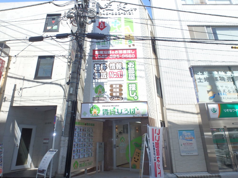 その他　賃貸ひろば日吉店（株）SQUARE（その他）まで1171m