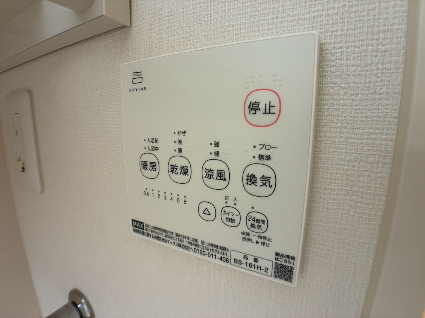その他設備　浴室乾燥機　302号室の写真です。