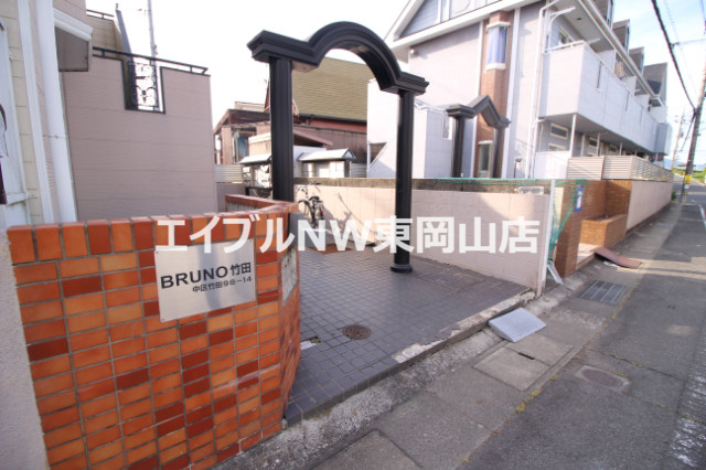 BRUNO竹田の外観写真