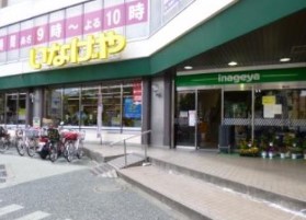 スーパー　いなげや新宿小滝橋店（スーパー）まで362m