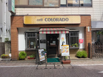飲食店　カフェコロラド戸越銀座通り店（飲食店）まで662m