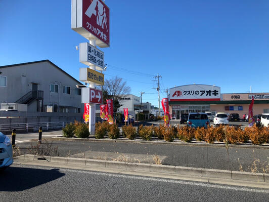 ドラックストア　クスリのアオキ 小渕店（ドラッグストア）まで963m
