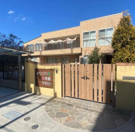 幼稚園・保育園　まなびの森保育園平和台（幼稚園・保育園）まで208m