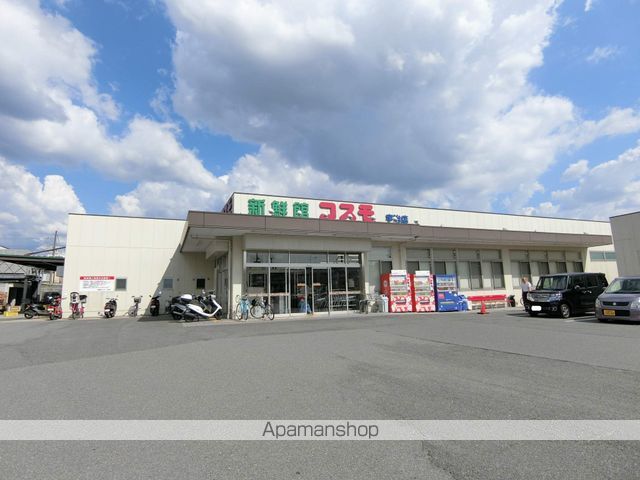 スーパー　新鮮館コスモ宇治店（スーパー）まで661m