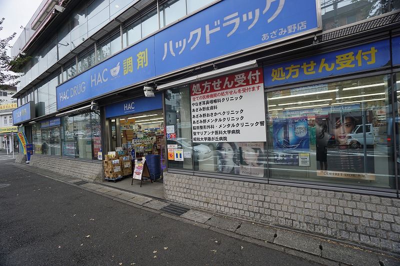 ドラックストア　ハックドラッグ あざみ野店（ドラッグストア）まで779m