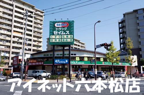 ドラックストア　ドラッグセイムス福岡梅光園店（ドラッグストア）まで517m