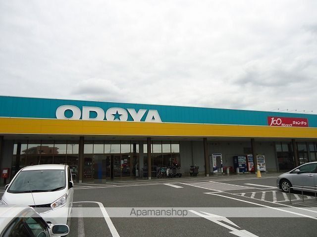 スーパー　おどや　羽鳥野店（スーパー）まで94m