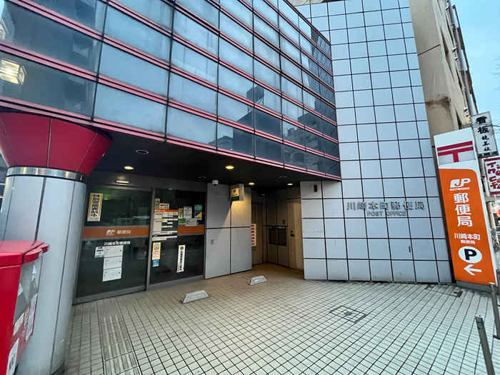 郵便局　川崎本町郵便局（郵便局）まで380m