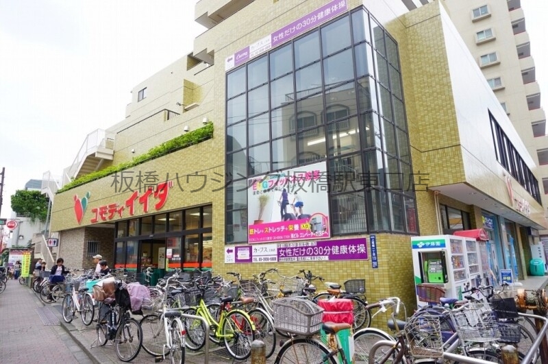 スーパー　コモディイイダ上板橋店（スーパー）まで243m