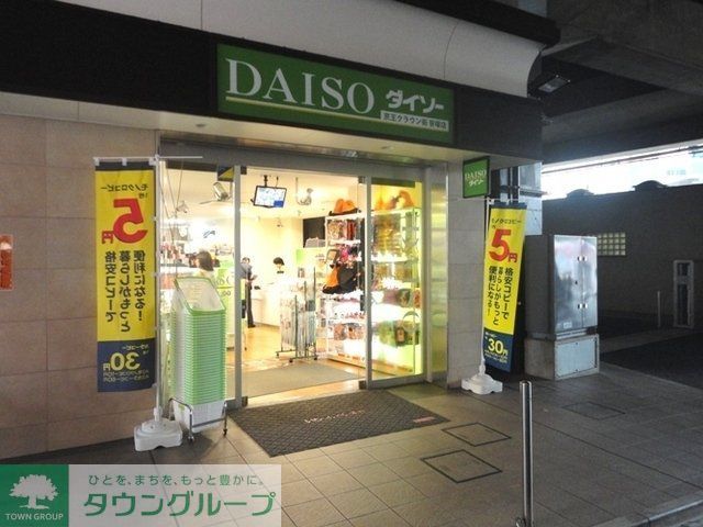 その他　ダイソー（その他）まで600m