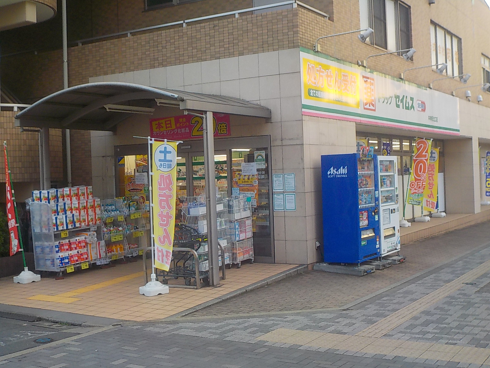 ドラックストア　ドラッグセイムス中神駅北口店（ドラッグストア）まで328m