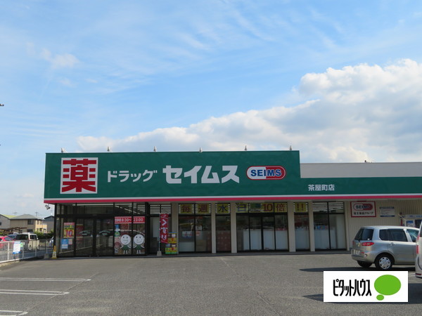 ドラックストア　ドラッグセイムス茶屋町店（ドラッグストア）まで700m