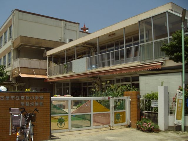 幼稚園・保育園　常磐幼稚園（幼稚園・保育園）まで410m