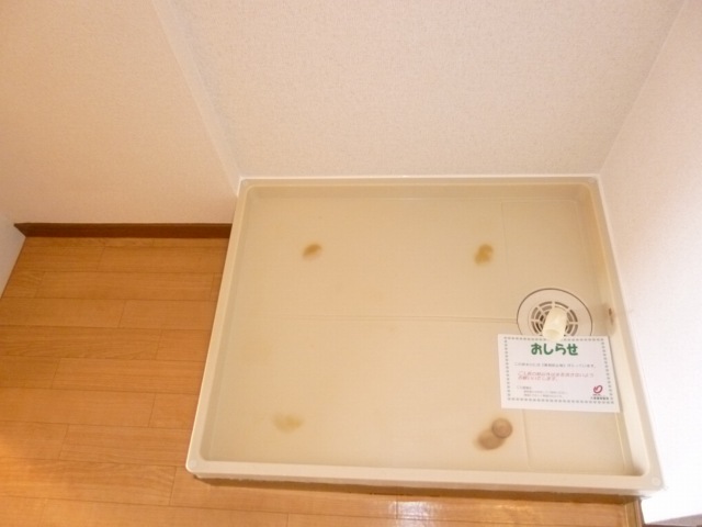 その他　洗濯機置場