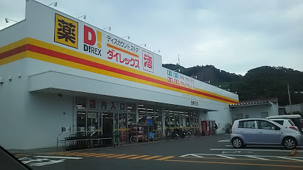 その他　ダイレックス（その他）まで488m