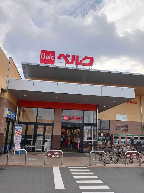 スーパー　ベルク和光白子店（スーパー）まで609m