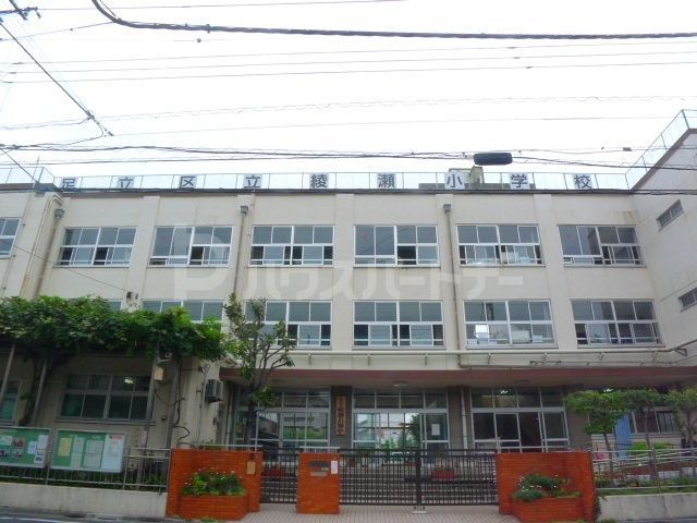 【足立区東綾瀬のマンションの小学校】