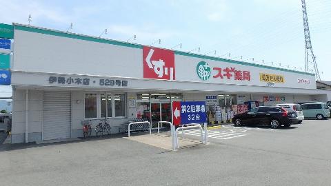 その他　スギドラッグ伊勢小木店（その他）まで1965m