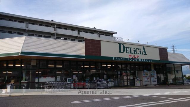 スーパー　デリシア（スーパー）まで486m