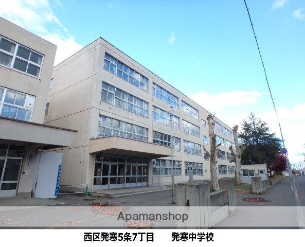 中学校　札幌市立発寒中学校（中学校）まで227m