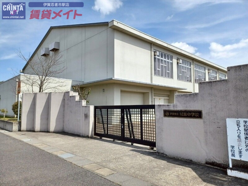 中学校　伊賀市立城東中学校（中学校）まで2886m