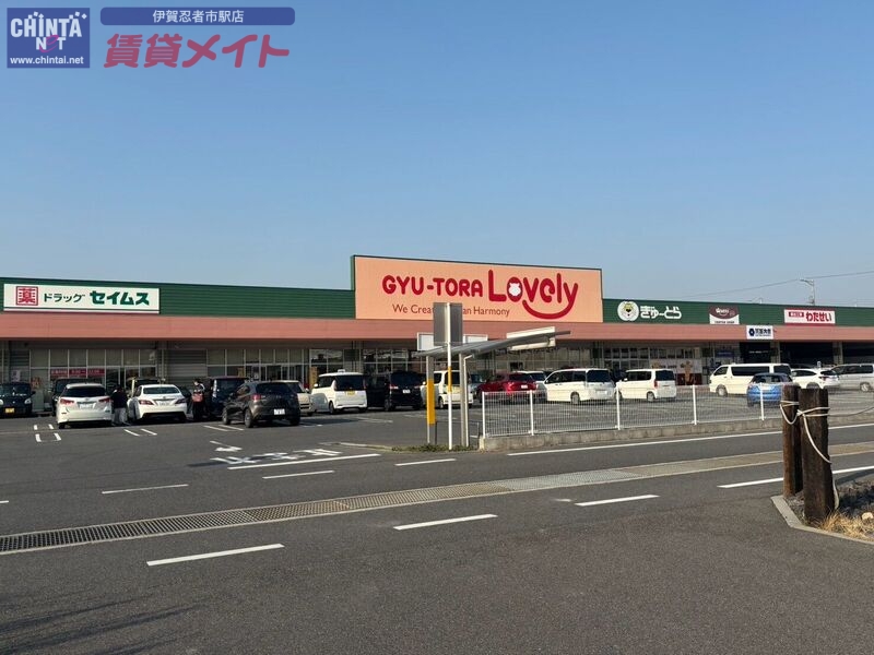 スーパー　ぎゅーとらラブリー伊賀小田店（スーパー）まで1508m