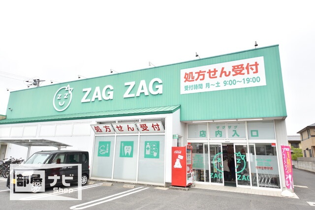 ドラックストア　ザグザグ一宮店（ドラッグストア）まで480m