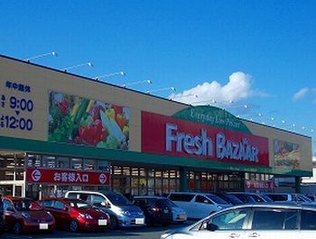 スーパー　フレッシュバザール　姫路花田店（スーパー）まで1200m