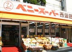 スーパー　ベニースーパー西蒲田（スーパー）まで376m