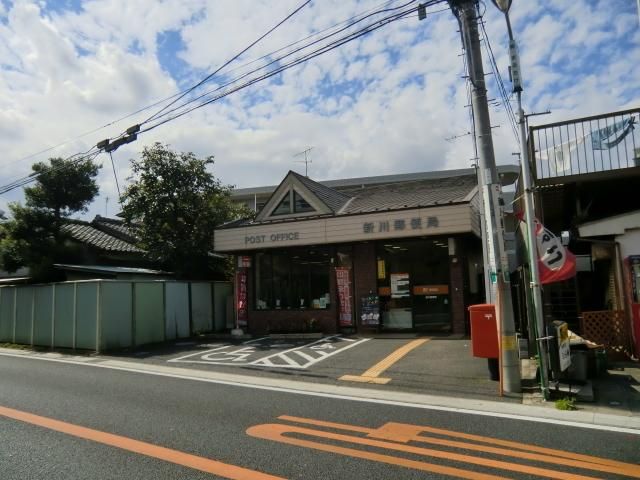 郵便局　新川郵便局（郵便局）まで200m