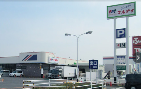 スーパー　マルアイ 一色店（スーパー）まで555m