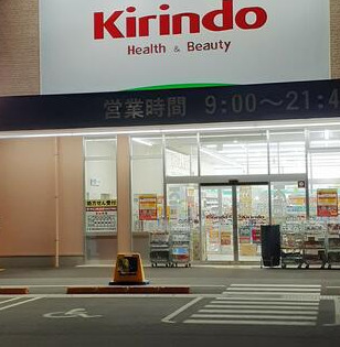 ドラックストア　キリン堂 加古川平岡店（ドラッグストア）まで521m