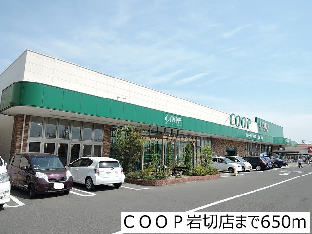 スーパー　ＣＯＯＰ岩切店（スーパー）まで650m