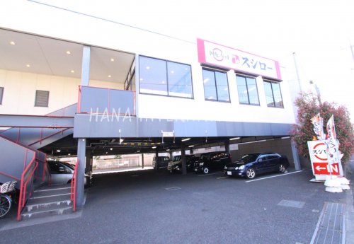 飲食店　スシロー 田無店（飲食店）まで997m