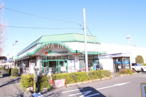 スーパー　マルエツ田無西原店（スーパー）まで1137m