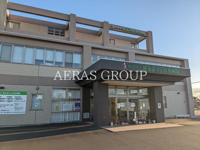 病院　埼玉あすか松伏病院（病院）まで1403m