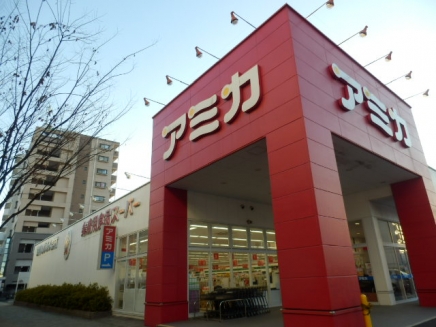 スーパー　業務用食品スーパー アミカ 堀田店（スーパー)（スーパー）まで500m