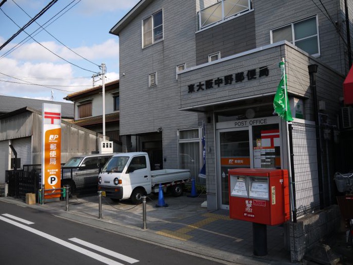 郵便局　中野郵便局（郵便局）まで818m