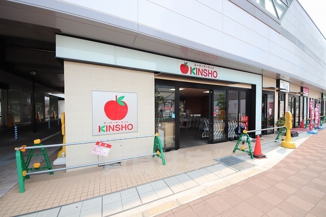 スーパー　スーパーマーケットKINSHO　東花園店（スーパー）まで1555m