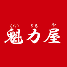 飲食店　ラーメン魁力屋中川店（飲食店）まで533m