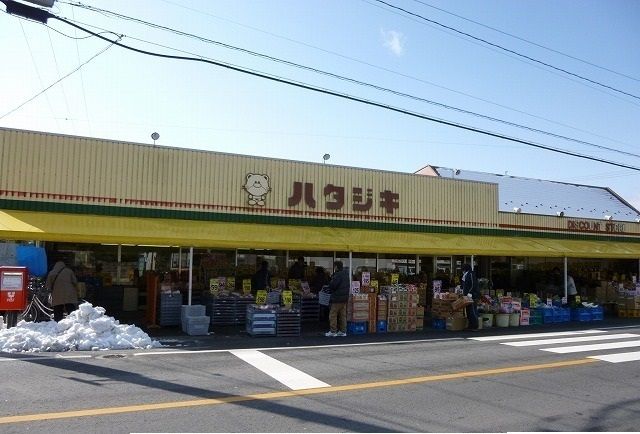 スーパー　ハタジキフードセンター（スーパー）まで850m