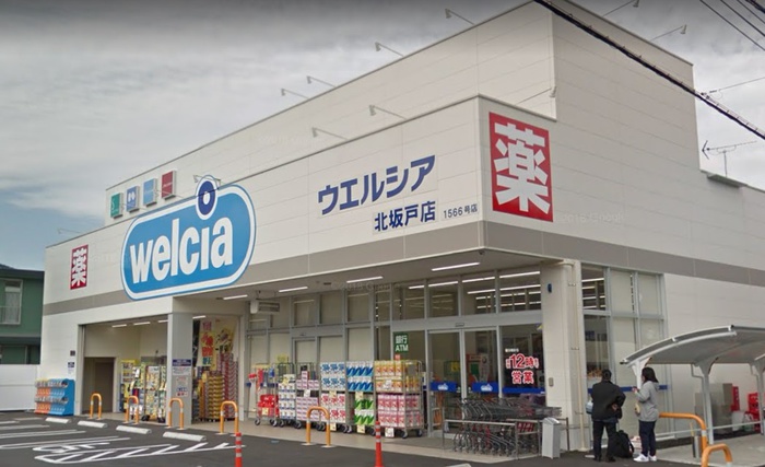 ドラックストア　ウェルシア北坂戸店（ドラッグストア）まで900m