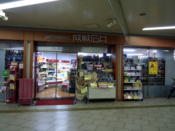 スーパー　成城石井あべの店（スーパー）まで1407m