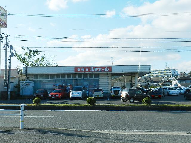 スーパー　ルミエール（スーパー）まで1000m